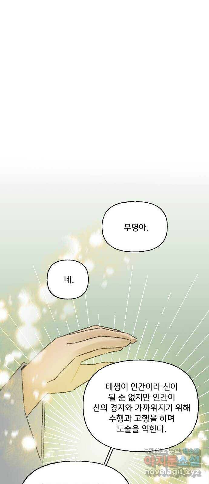 산의 시간 35화 40