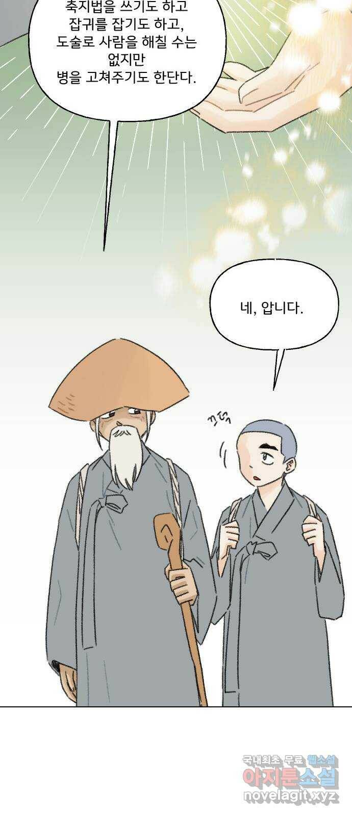 산의 시간 35화 41