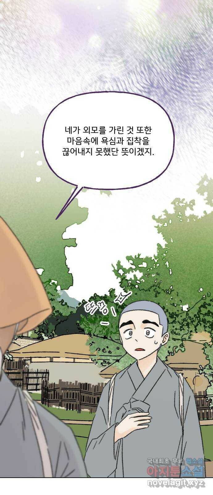 산의 시간 35화 43