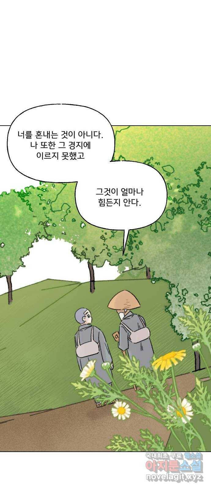산의 시간 35화 45