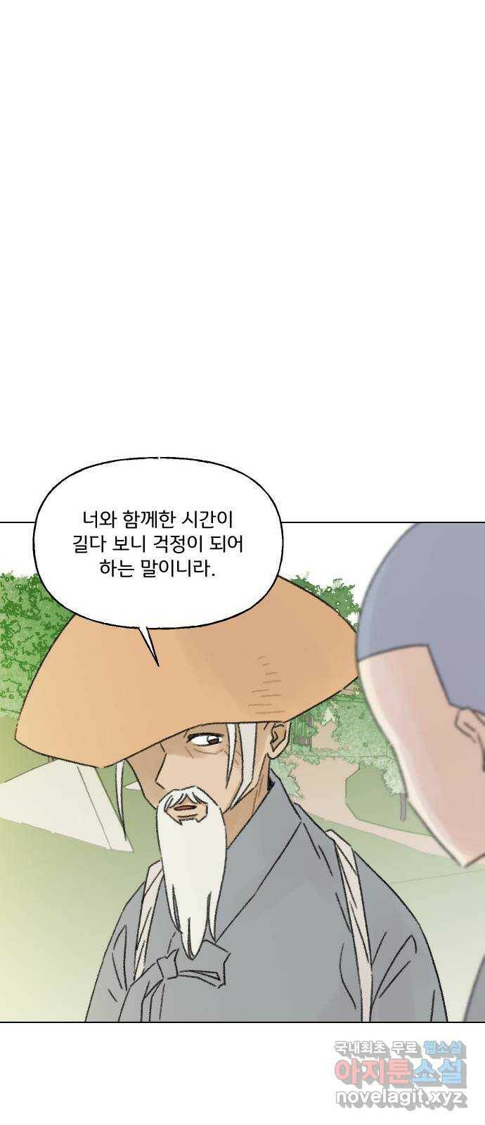 산의 시간 35화 46