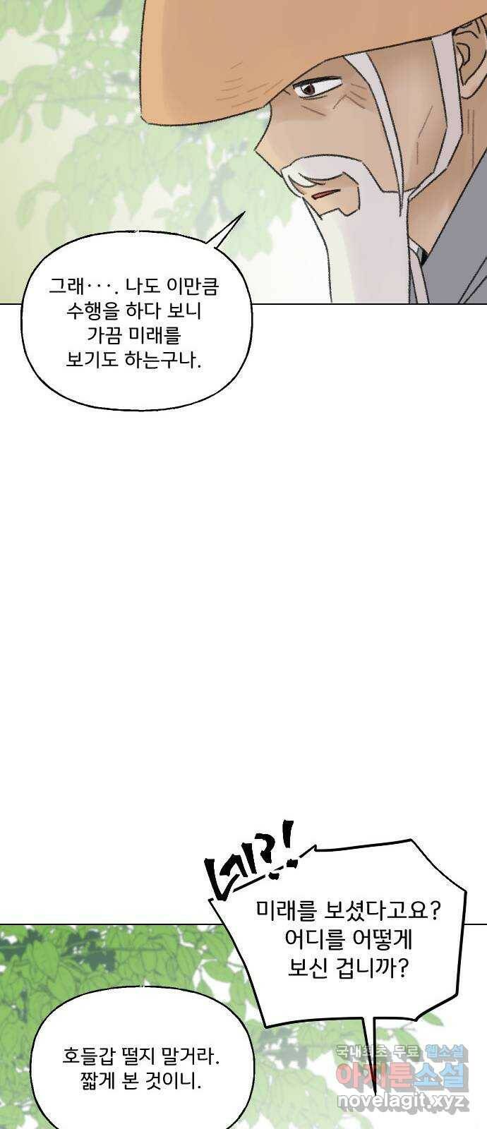 산의 시간 35화 49