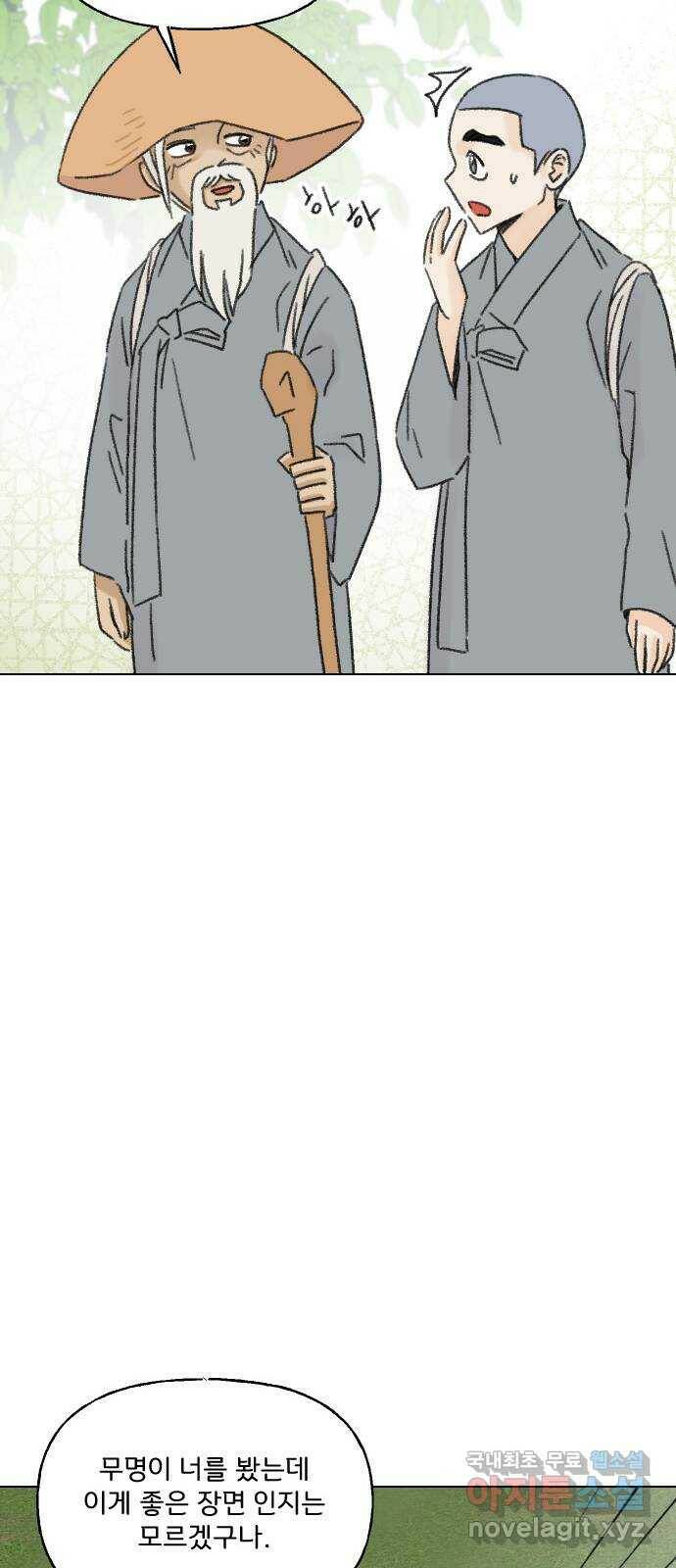 산의 시간 35화 50