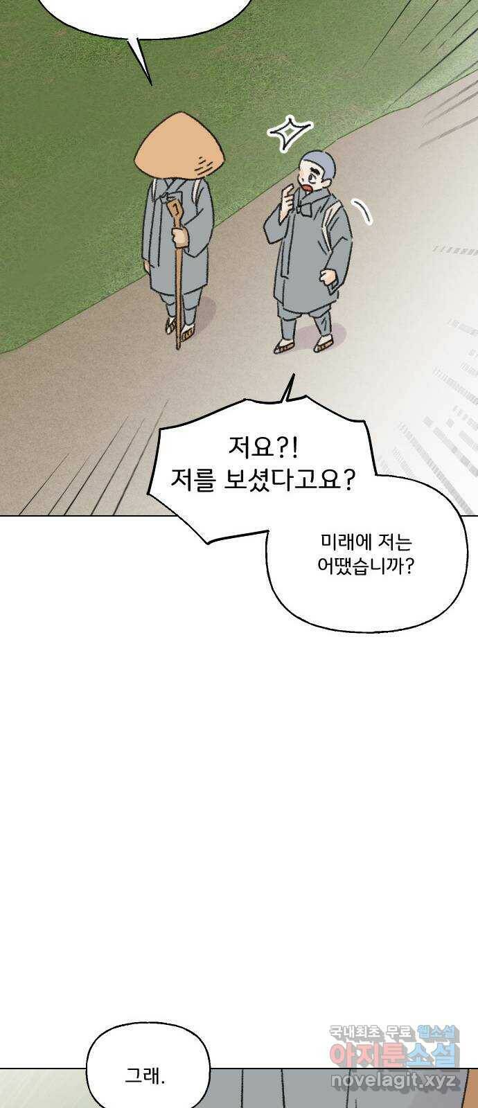 산의 시간 35화 51