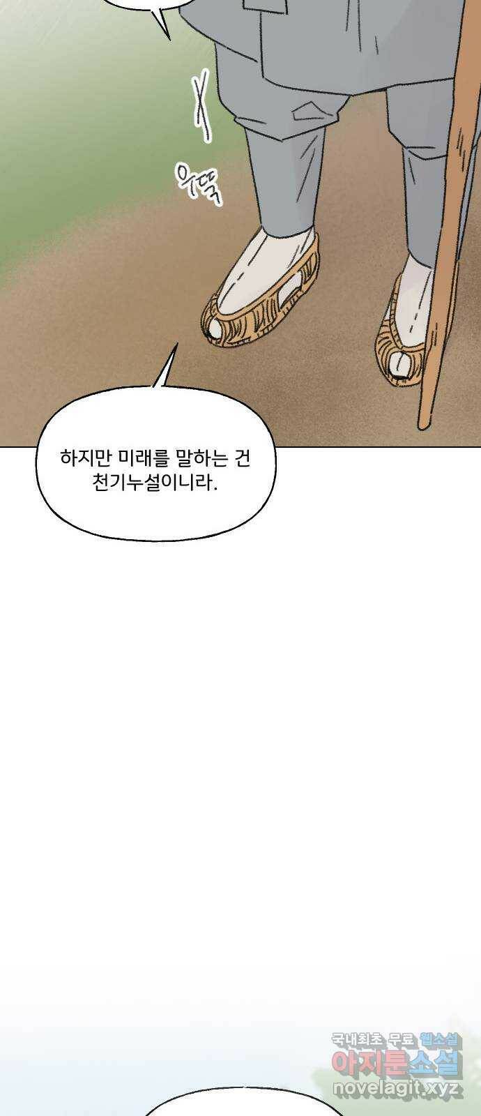 산의 시간 35화 52