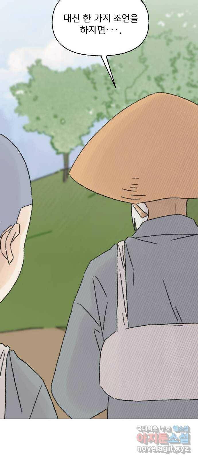 산의 시간 35화 53