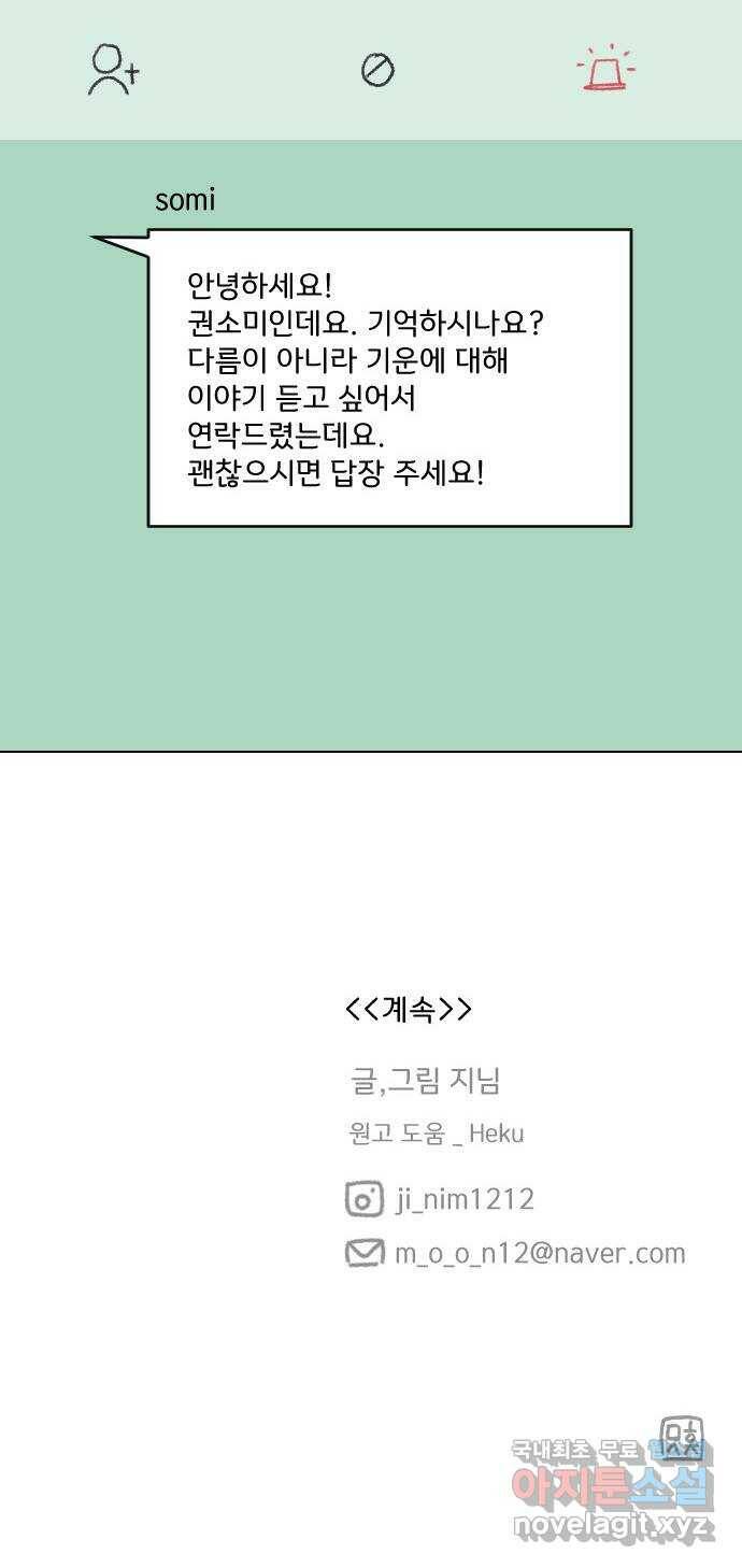 산의 시간 35화 68