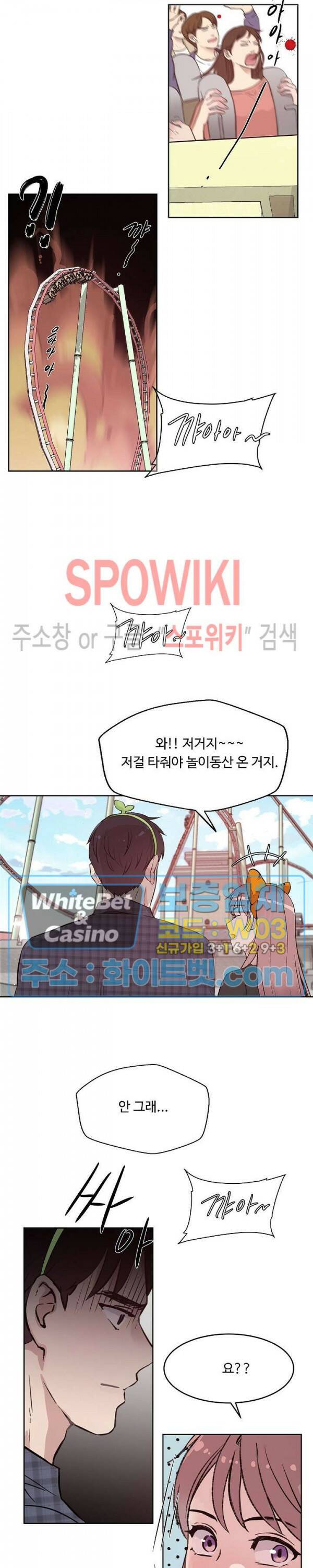 공과 사를 구분하자 67화 2
