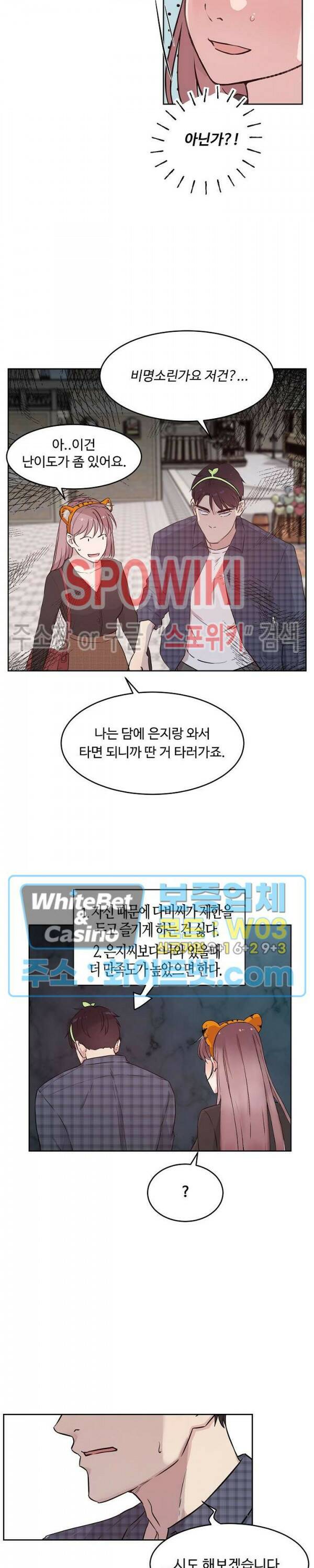 공과 사를 구분하자 67화 3