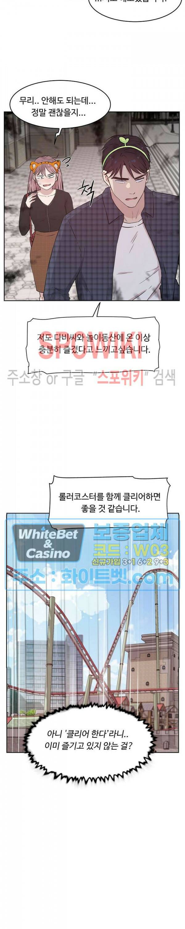 공과 사를 구분하자 67화 4