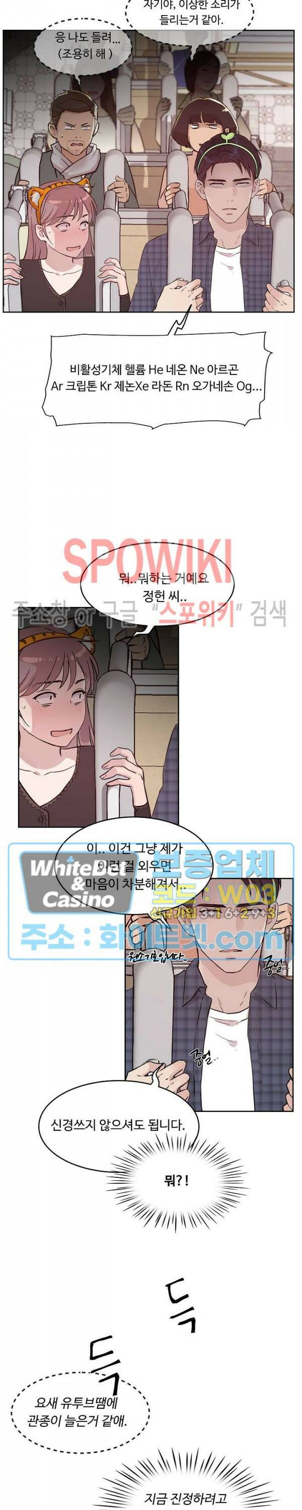 공과 사를 구분하자 67화 6