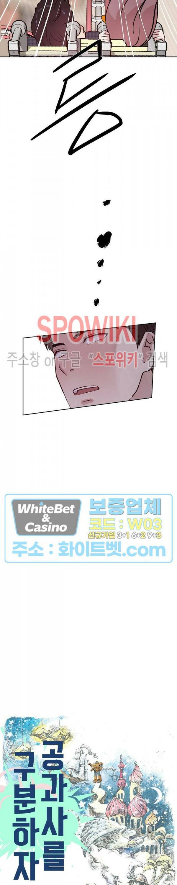 공과 사를 구분하자 67화 8