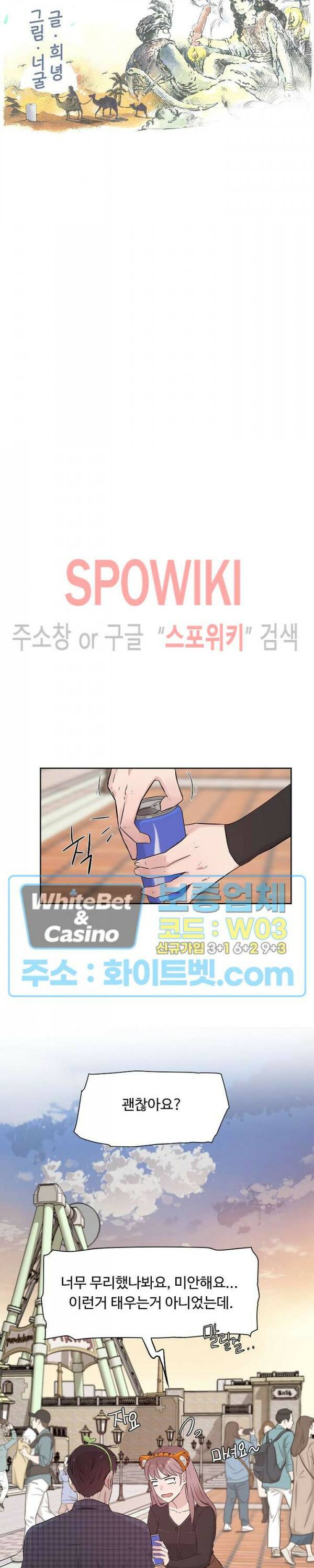 공과 사를 구분하자 67화 9