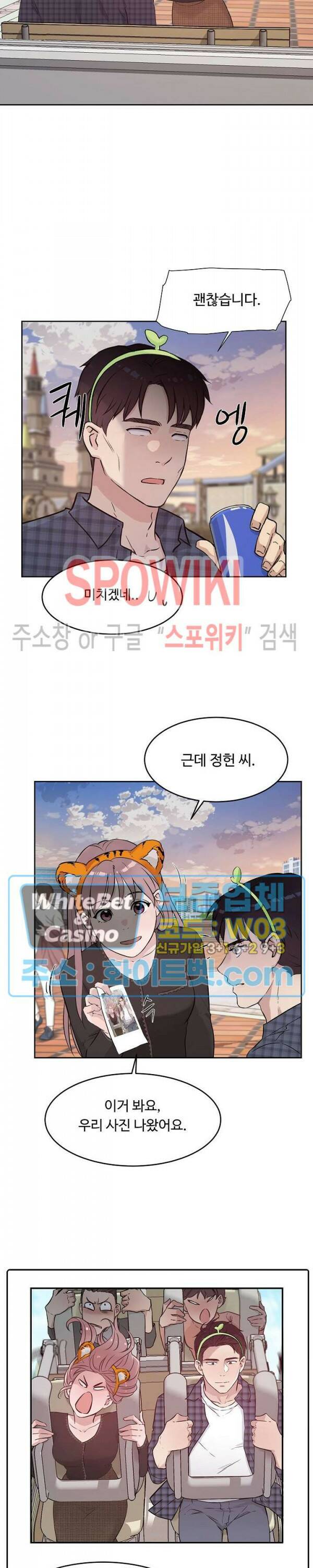 공과 사를 구분하자 67화 10