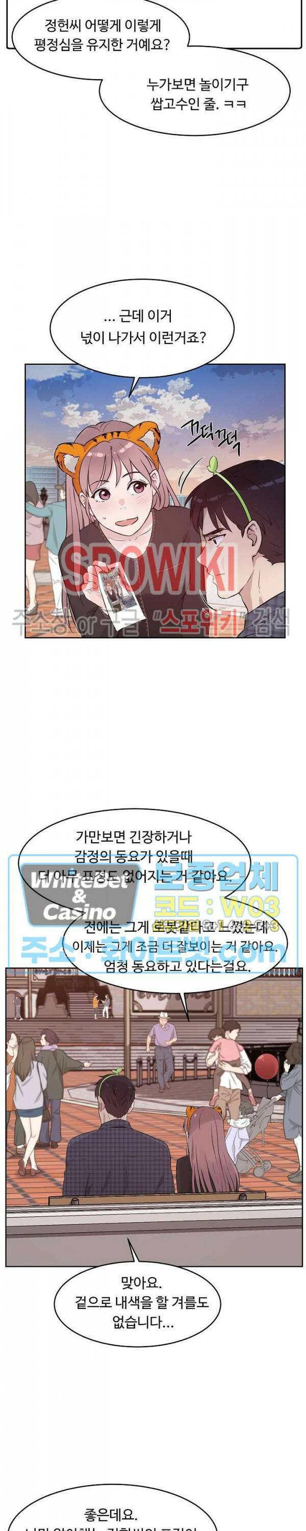 공과 사를 구분하자 67화 11