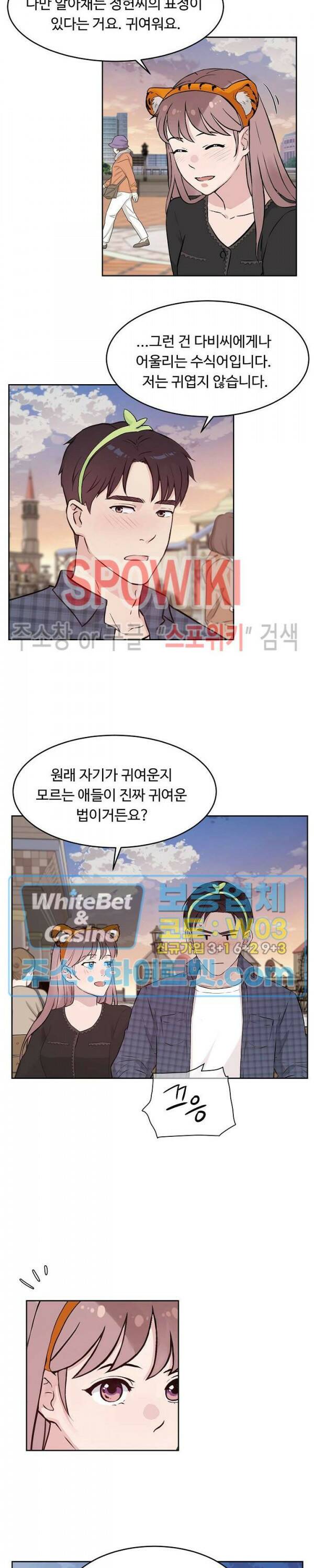 공과 사를 구분하자 67화 12