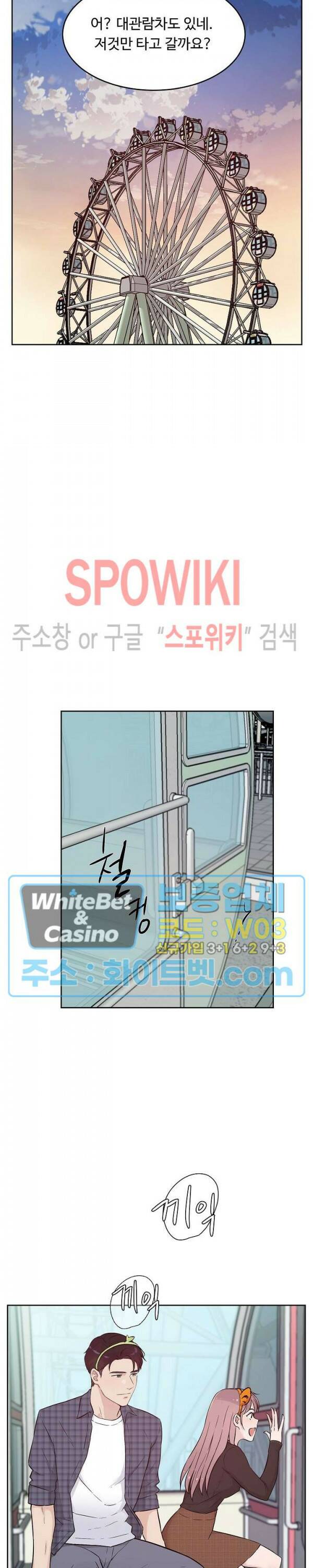 공과 사를 구분하자 67화 13