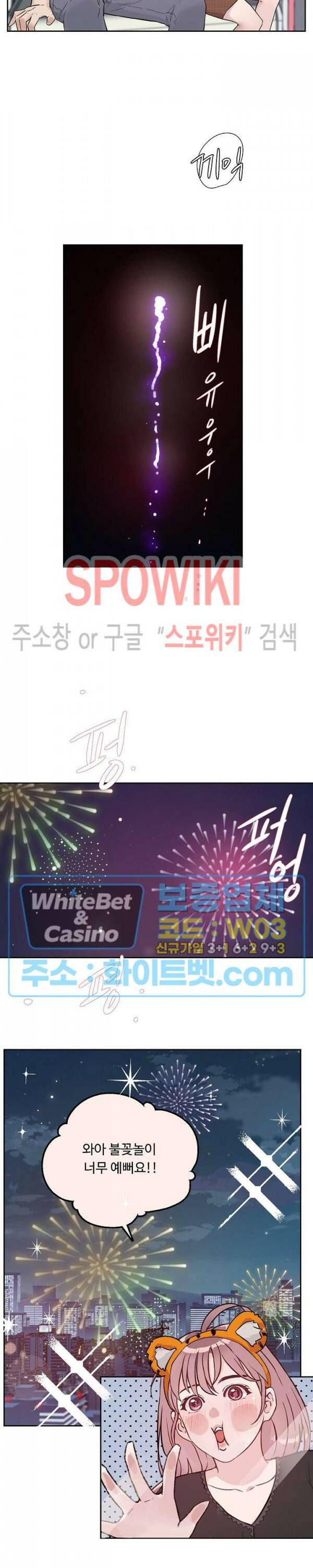 공과 사를 구분하자 67화 14