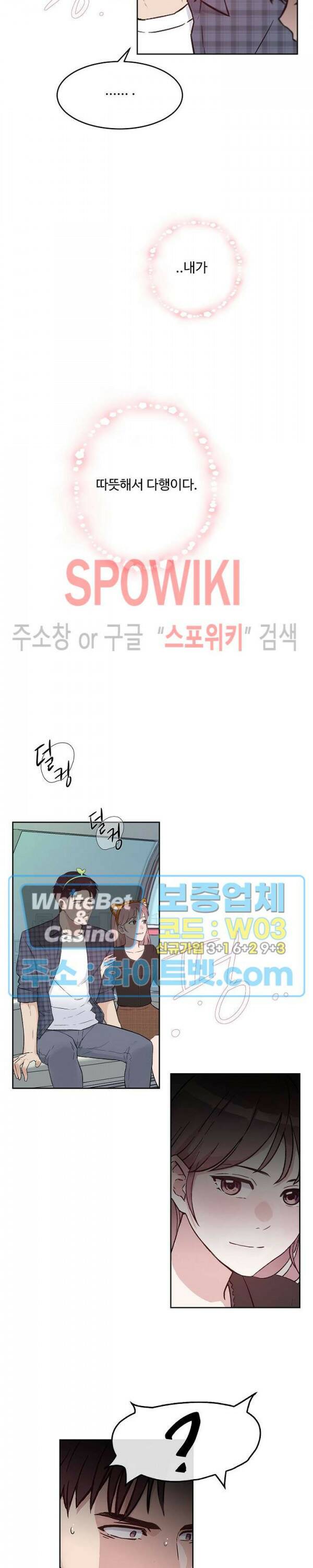 공과 사를 구분하자 67화 17