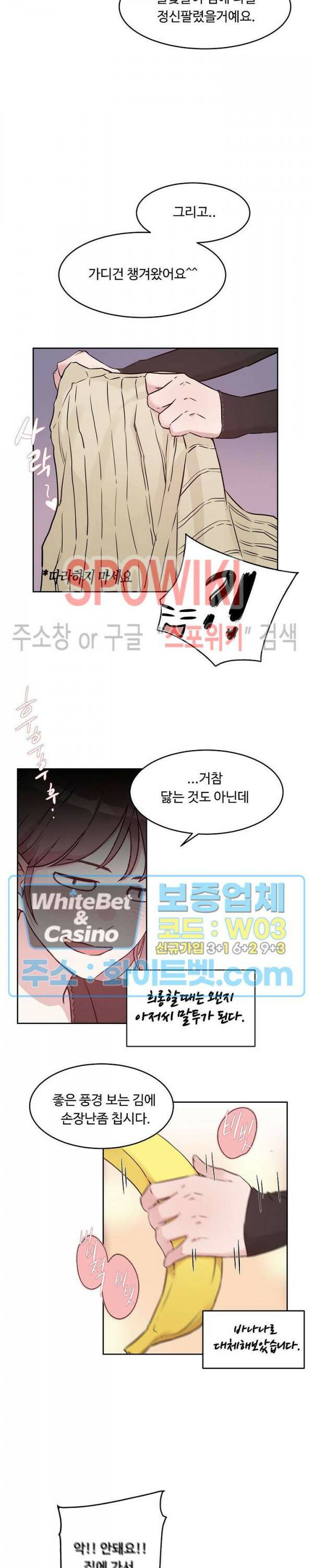 공과 사를 구분하자 67화 19