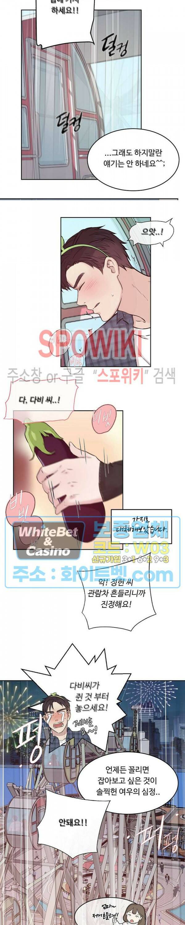 공과 사를 구분하자 67화 20