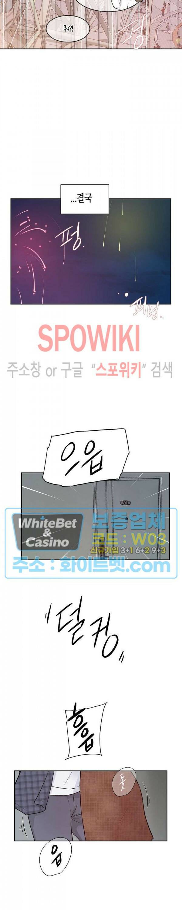 공과 사를 구분하자 67화 21