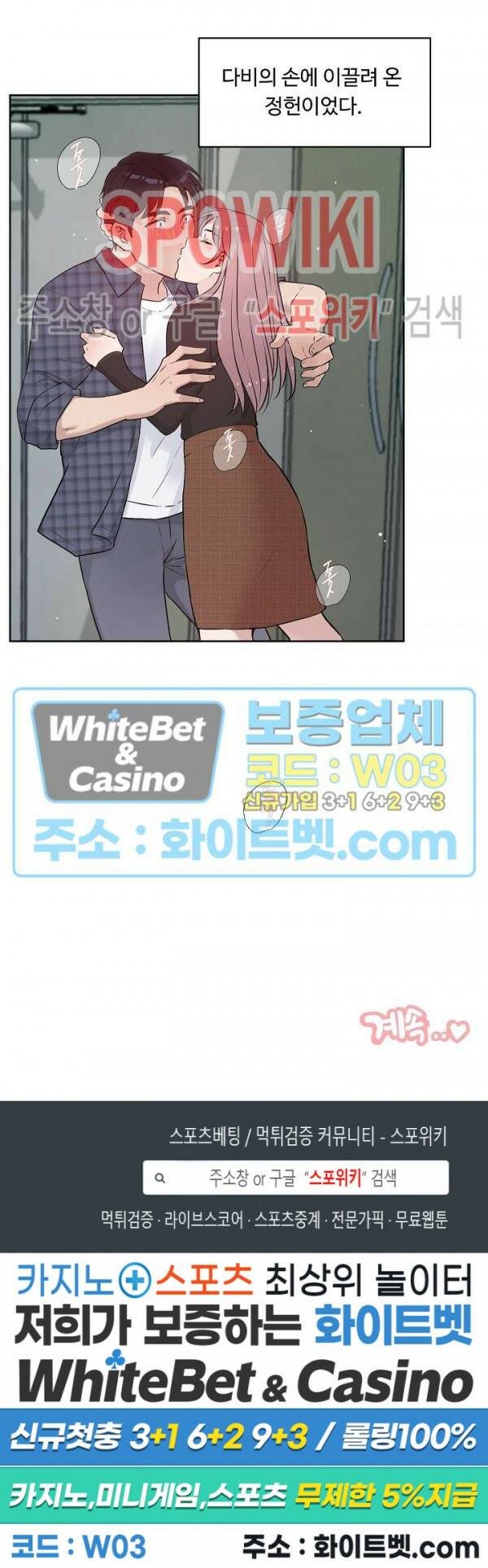 공과 사를 구분하자 67화 22