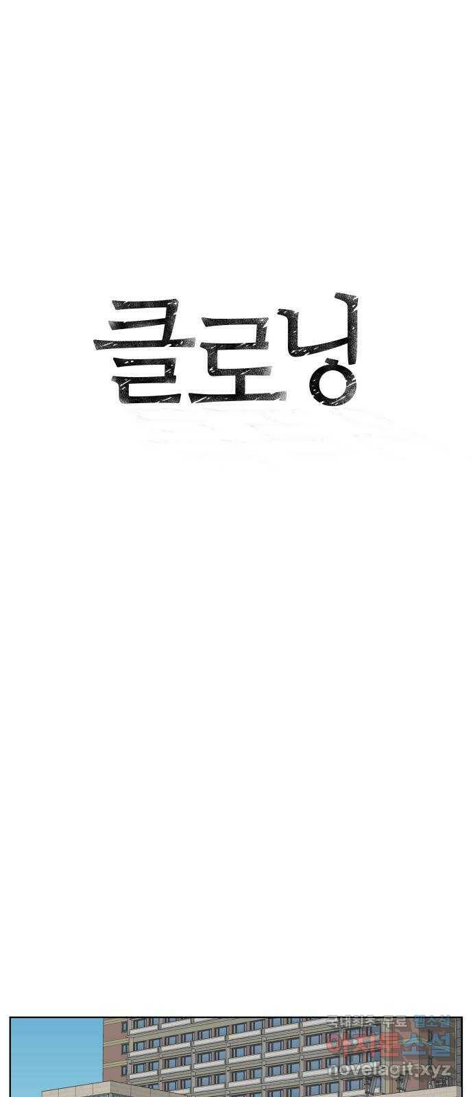 클로닝 마지막화 4
