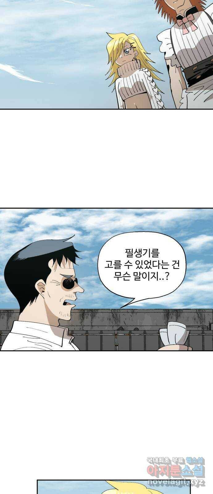 필생기 46화 2