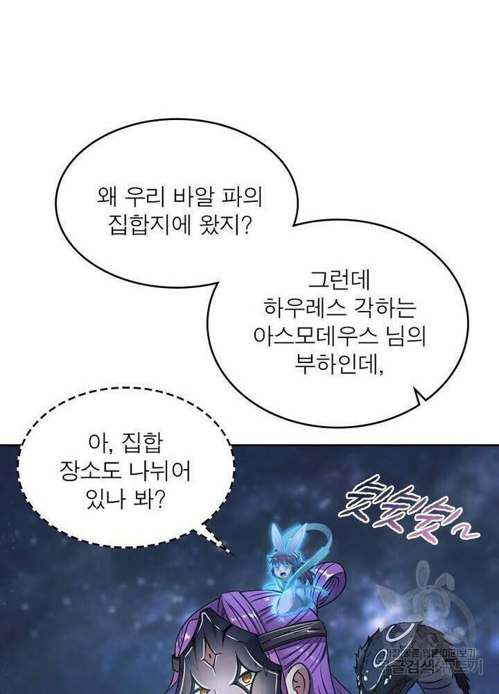 정령사: 나타르 전기 시즌2 165화 10