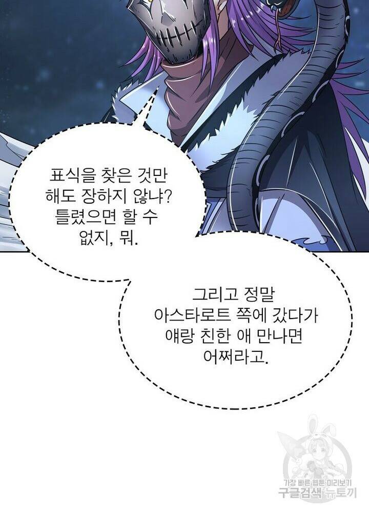 정령사: 나타르 전기 시즌2 165화 11