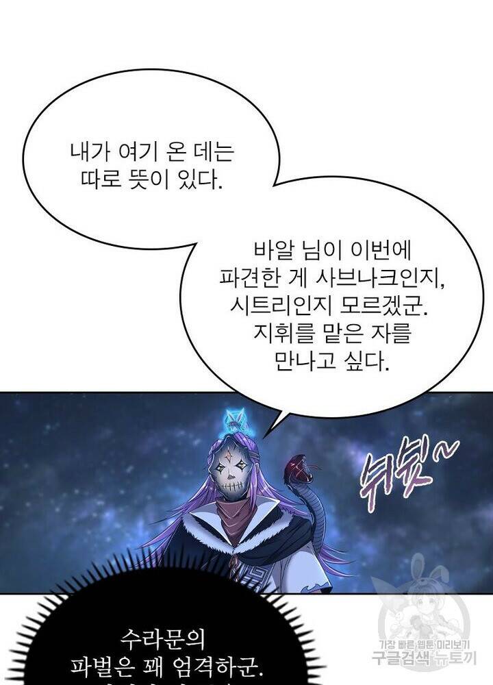 정령사: 나타르 전기 시즌2 165화 12