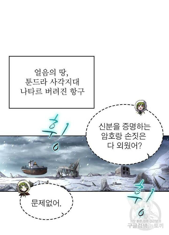 정령사: 나타르 전기 시즌2 165화 24