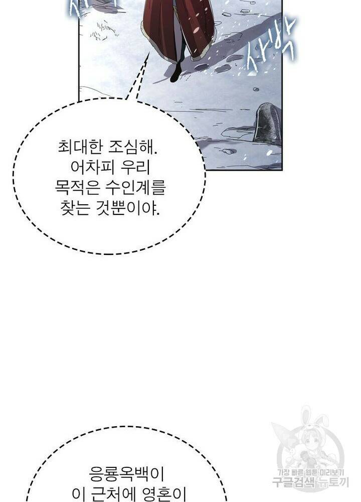 정령사: 나타르 전기 시즌2 165화 26