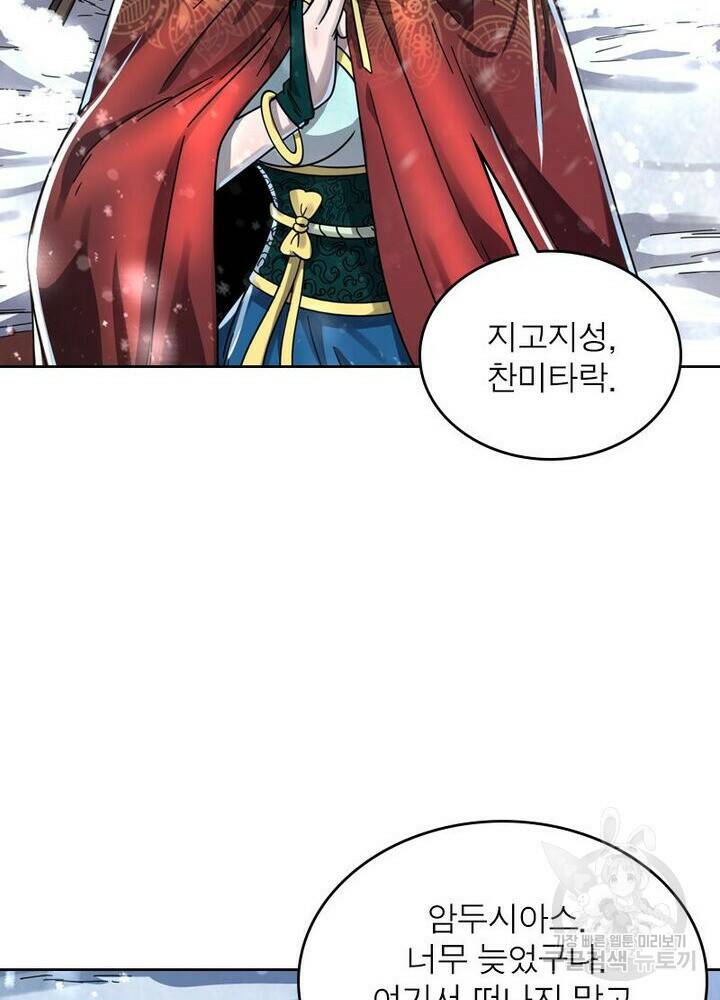 정령사: 나타르 전기 시즌2 165화 30