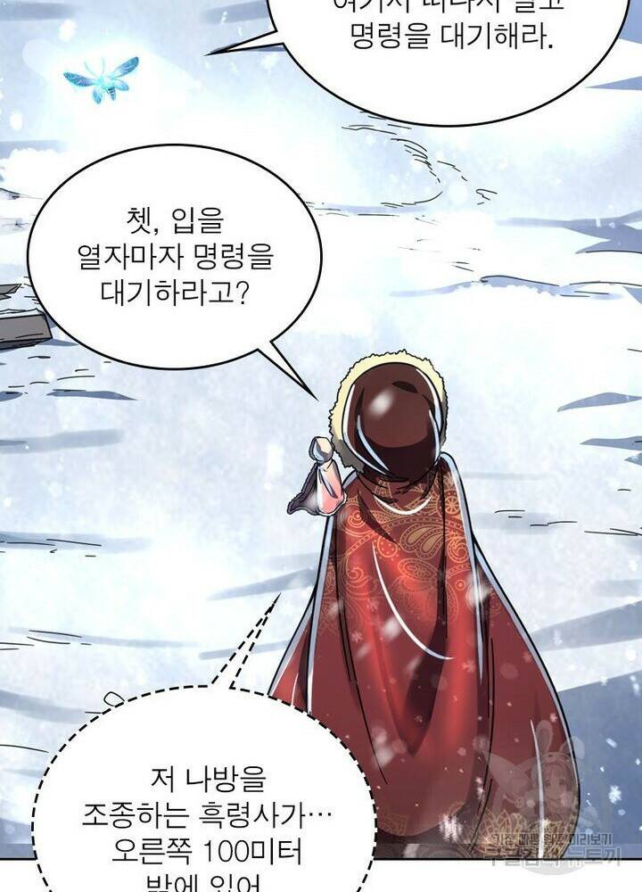 정령사: 나타르 전기 시즌2 165화 31