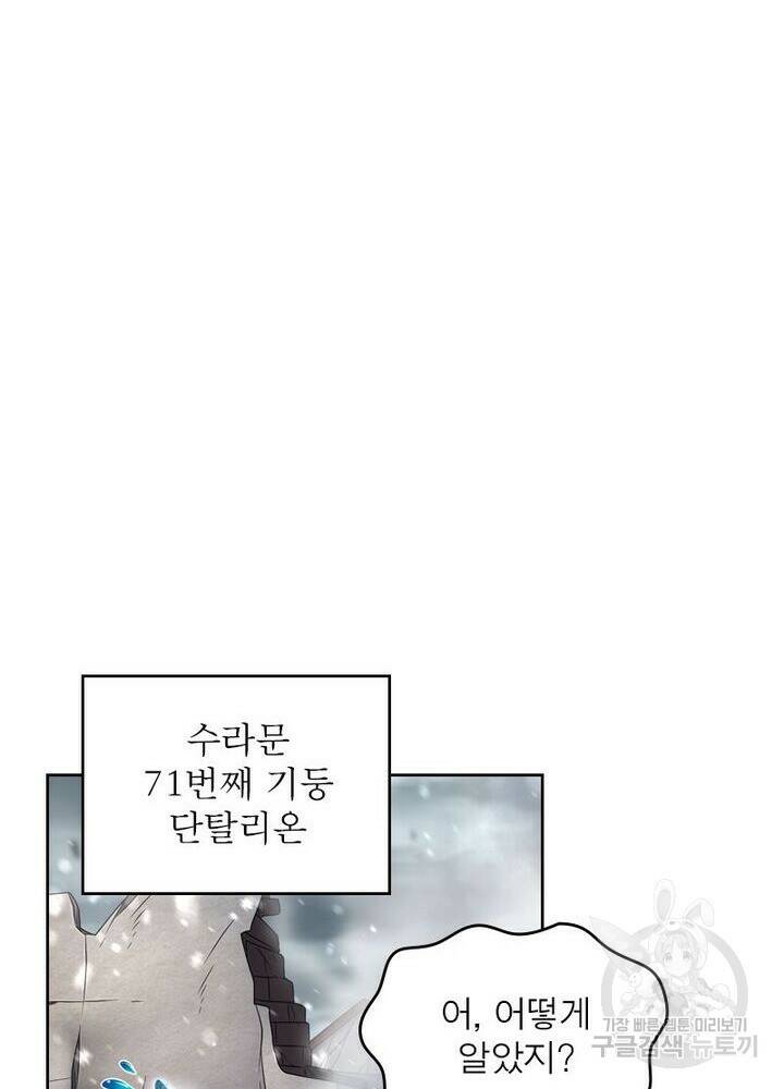 정령사: 나타르 전기 시즌2 165화 35