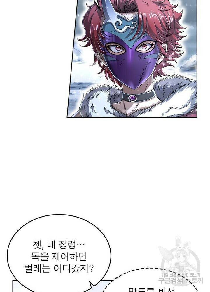 정령사: 나타르 전기 시즌2 165화 48