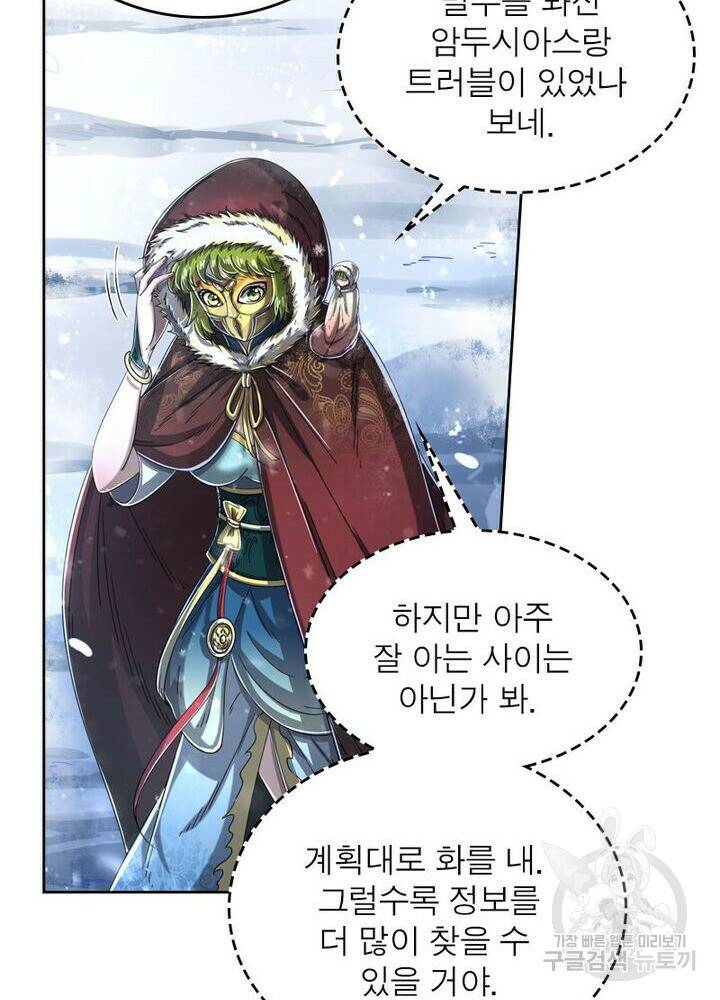 정령사: 나타르 전기 시즌2 165화 49
