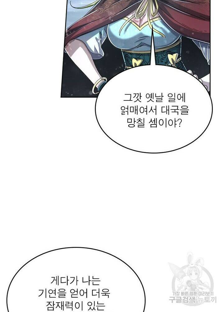 정령사: 나타르 전기 시즌2 165화 51