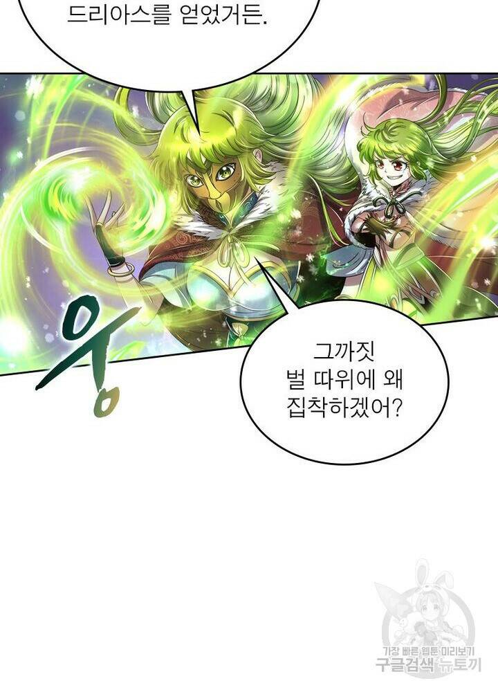 정령사: 나타르 전기 시즌2 165화 52