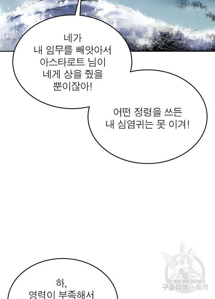 정령사: 나타르 전기 시즌2 165화 54