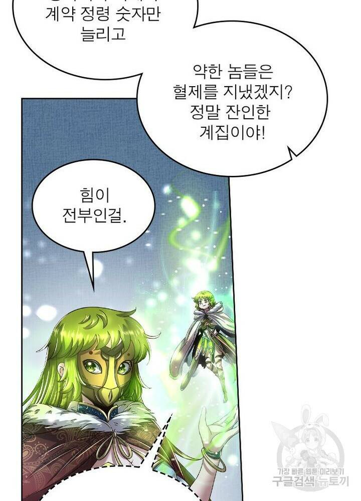 정령사: 나타르 전기 시즌2 165화 55