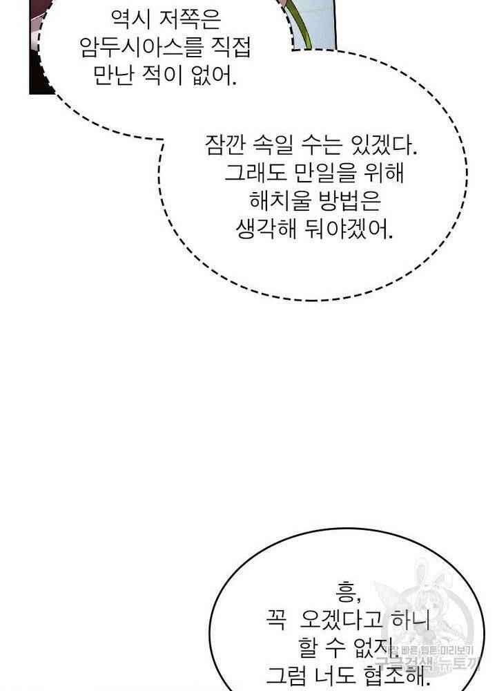 정령사: 나타르 전기 시즌2 165화 56