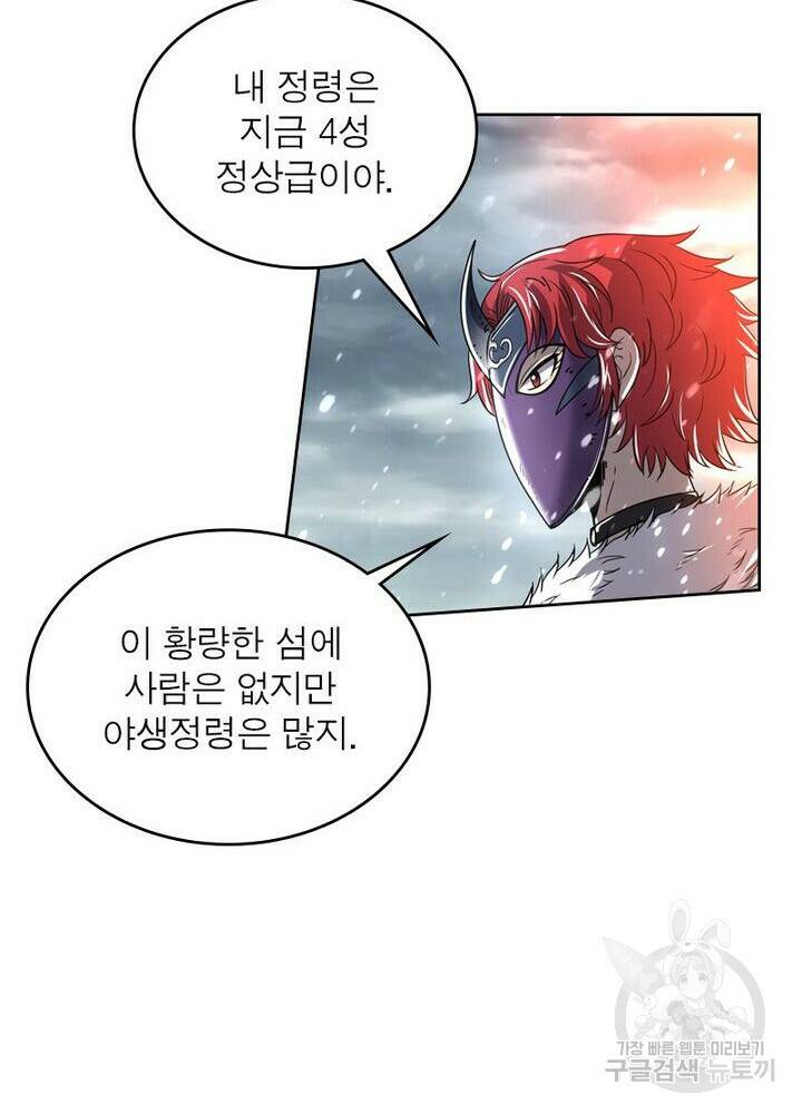 정령사: 나타르 전기 시즌2 165화 58