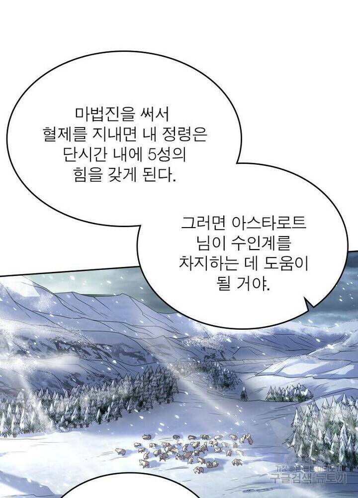 정령사: 나타르 전기 시즌2 165화 59