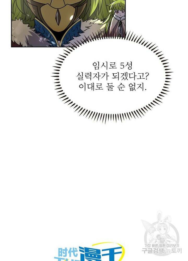 정령사: 나타르 전기 시즌2 165화 61