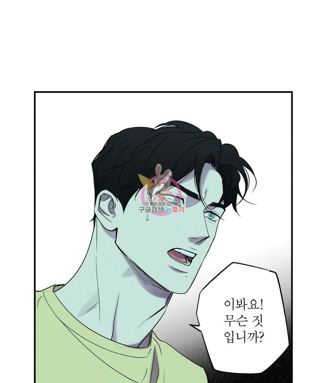 Wet Sand(웻샌드) 18화 1
