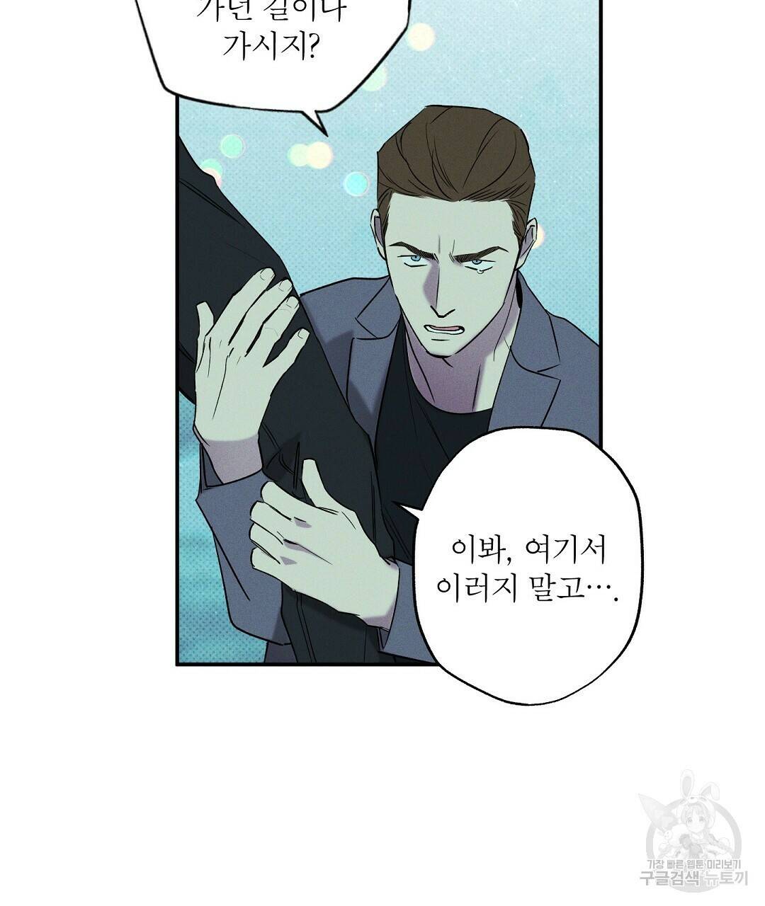 Wet Sand(웻샌드) 18화 3