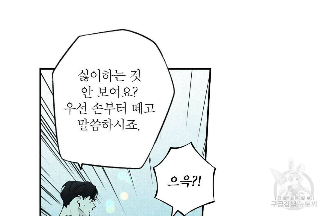 Wet Sand(웻샌드) 18화 4